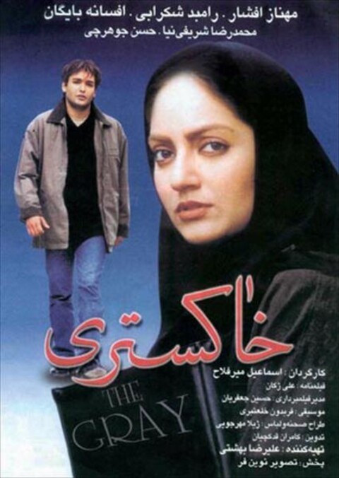 خاکستری  
