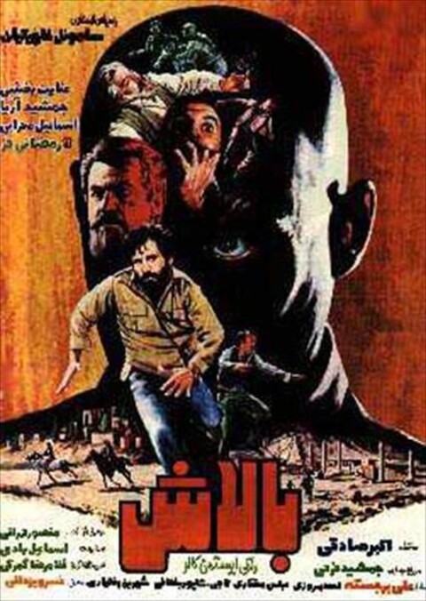 بالاش  