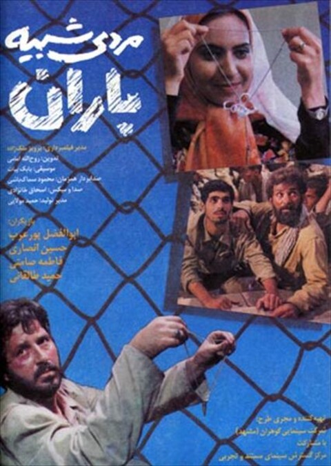 مردی شبیه باران  