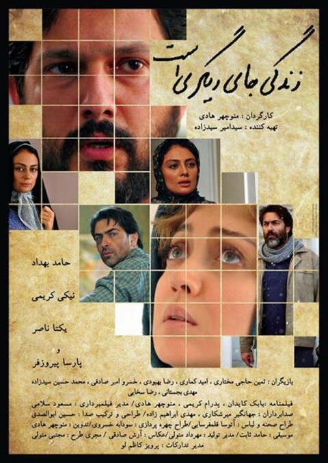 زندگی جای دیگریست  