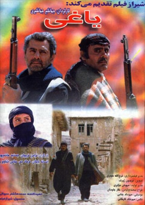 یاغی  