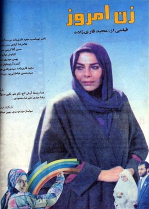 زن امروز  