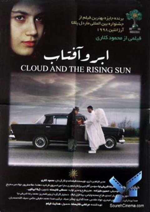 ابر و آفتاب  
