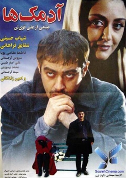 آدمک ها  