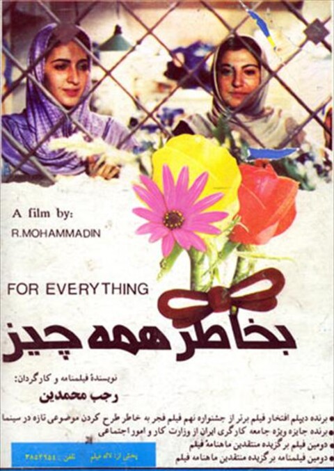 به خاطر همه چیز  