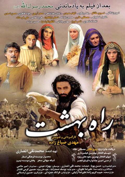 راه بهشت  