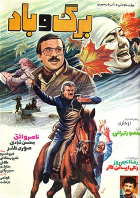 برگ و باد  