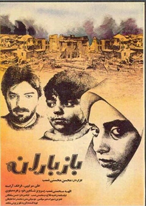 باز باران  