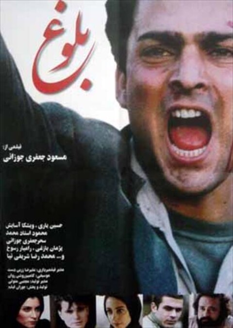 بلوغ  