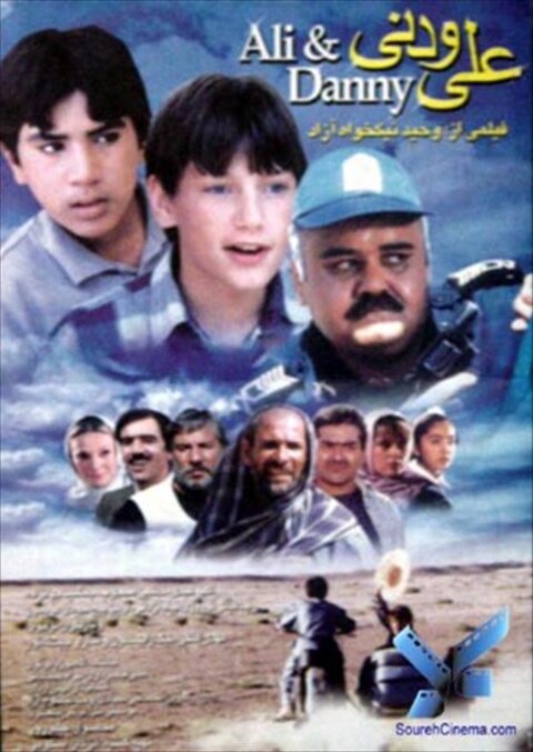 علی و دنی  
