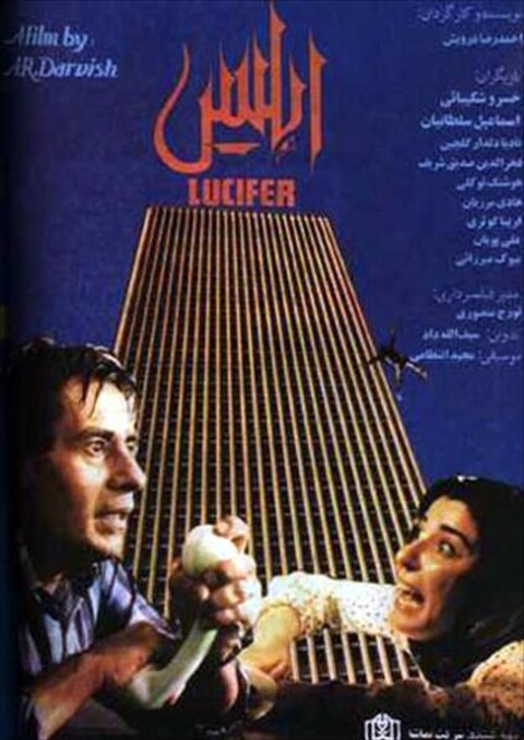 ابلیس  
