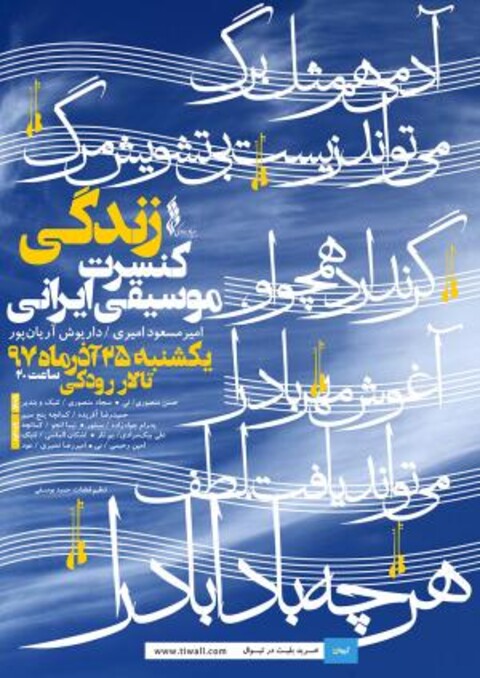 گروه «زنده‌رود» ۲۵ آذر در رودکی می‌نوازد