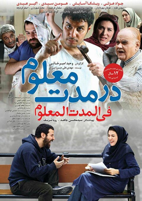 در مدت معلوم 
