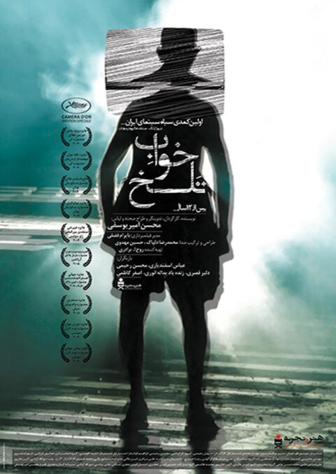 خواب تلخ  