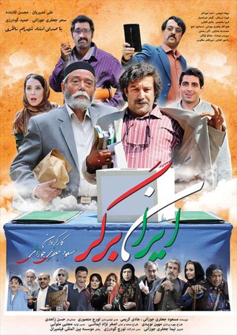 ایران برگر  