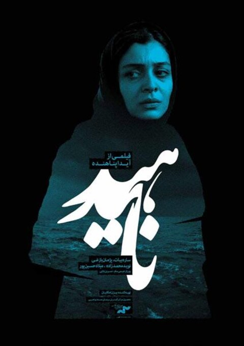 ناهید