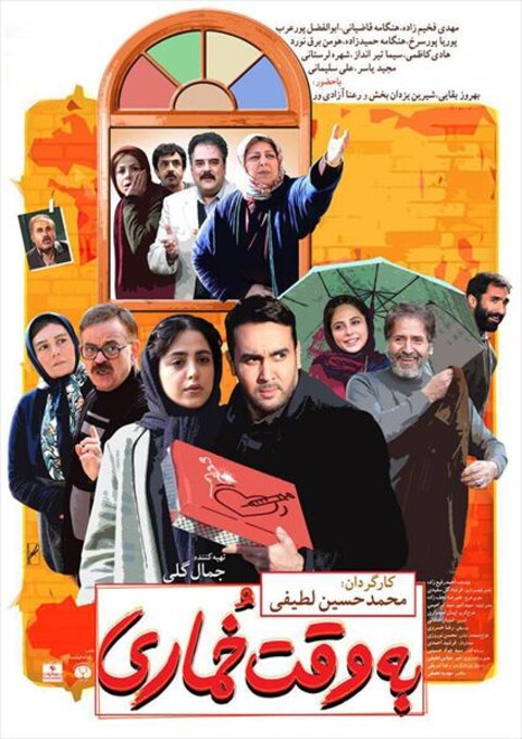 به وقت خماری