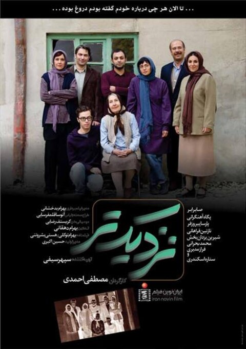 نزدیکتر  