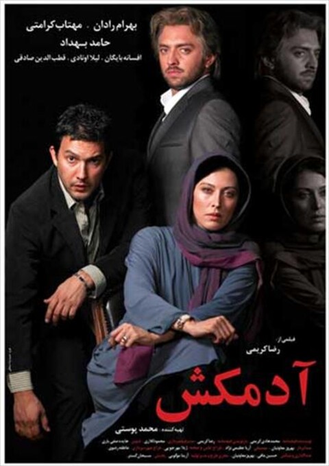 آدمکش  