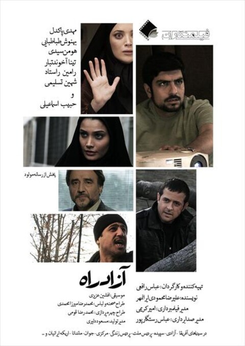آزاد راه  