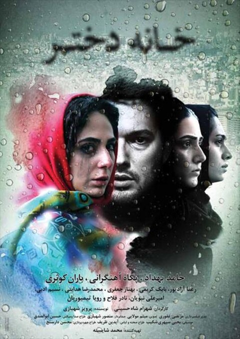 خانه دختر  