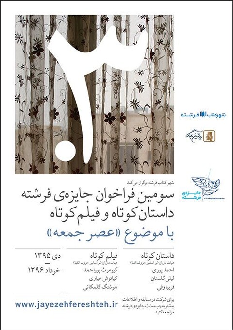 معرفی راه یافتگان به مرحله داوری جایزه فرشته