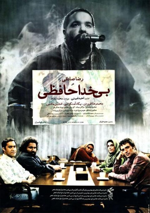 بی خداحافظی  