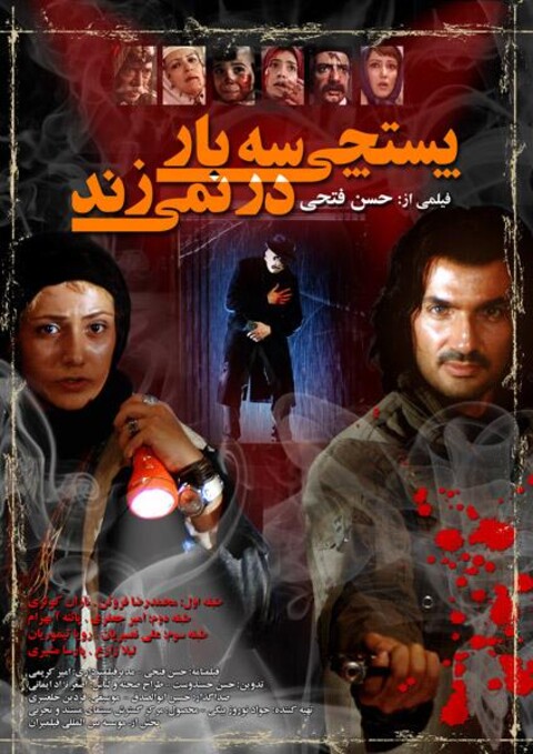 پستچی سه بار در نمی زند  
