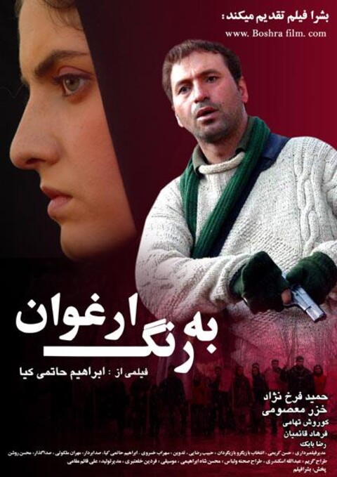 به رنگ ارغوان  
