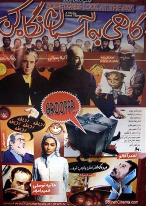 گاهی به آسمان نگاه کن  