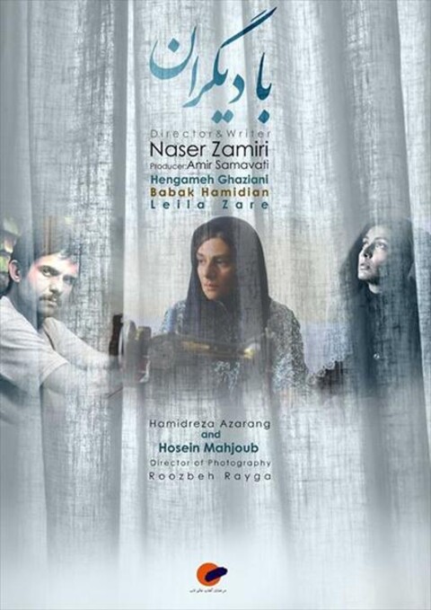 با دیگران  