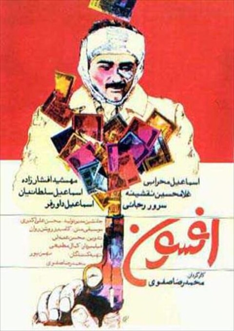 افسون  
