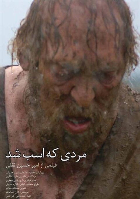 مردی که اسب شد  