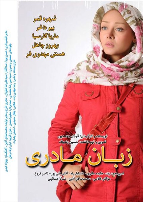 زبان مادری  