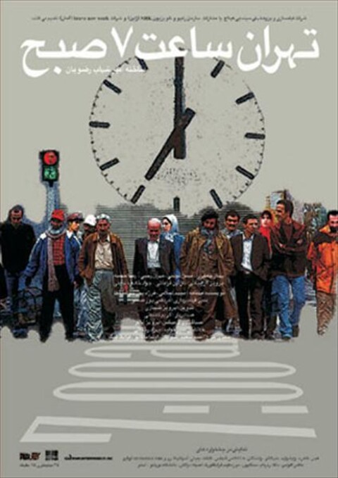 تهران ساعت ۷ صبح  