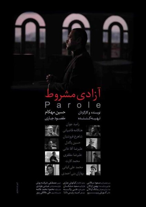 آزادی مشروط  