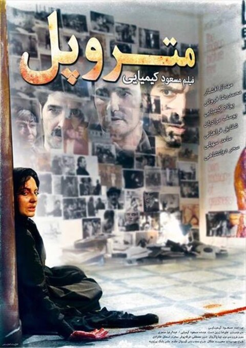 متروپل  