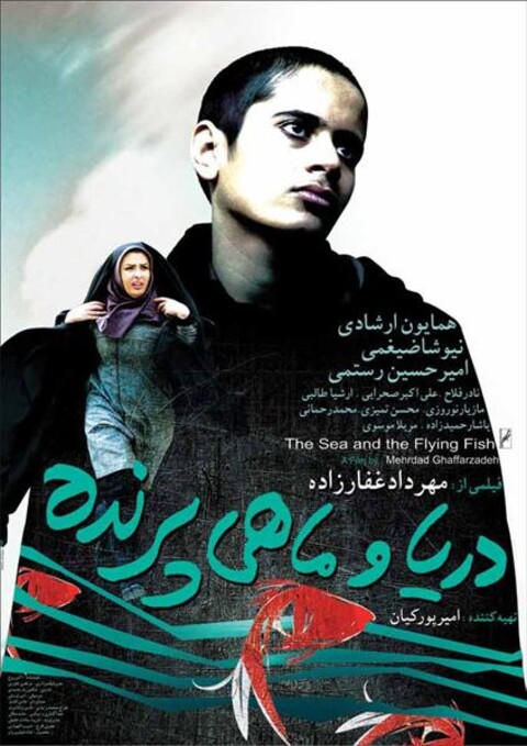 دریا و ماهی پرنده  