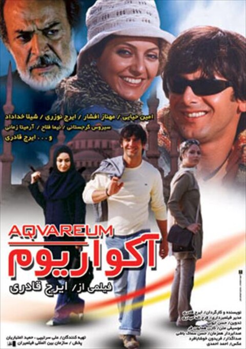 آکواریوم  