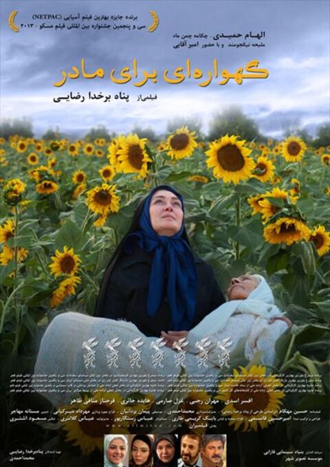 گهوارهای برای مادر  