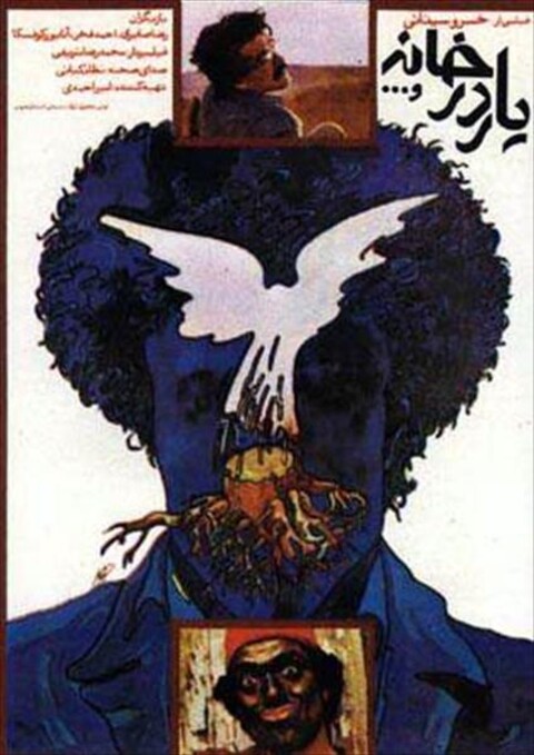 یار در خانه  