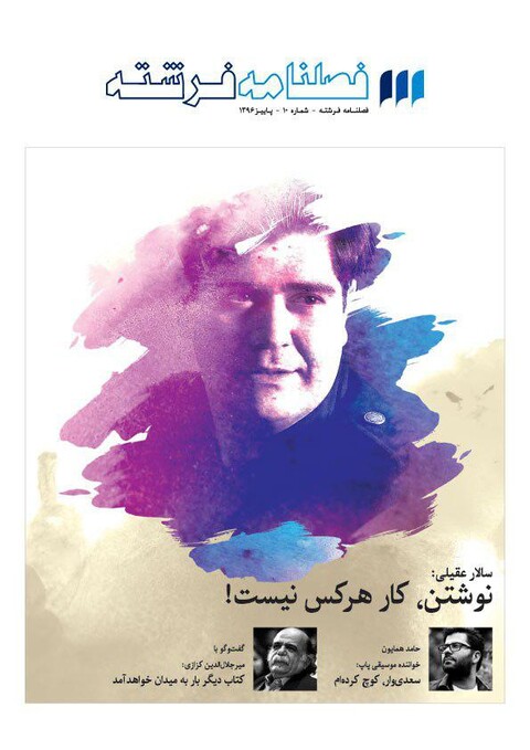 فصلنامه شهرکتاب فرشته منتشر شد