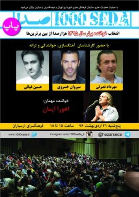 «سیروان خسروی» داور فینال هزارصدای پاپ شد