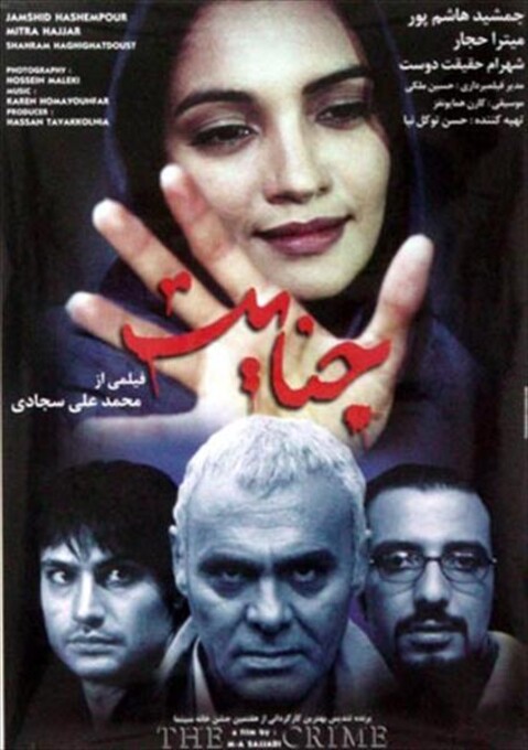 جنایت  