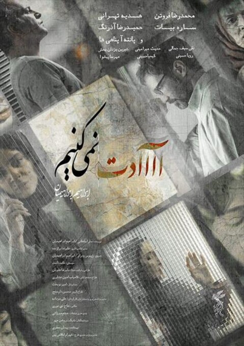 عادت نمی کنیم