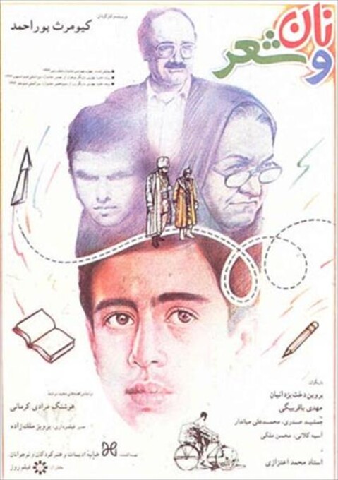 نان و شعر  