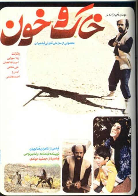 خاک و خون  
