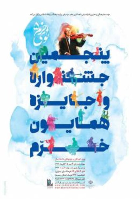 بازبینی آثار ارسال شده به جشنواره موسیقی نوای خرم آغاز شد