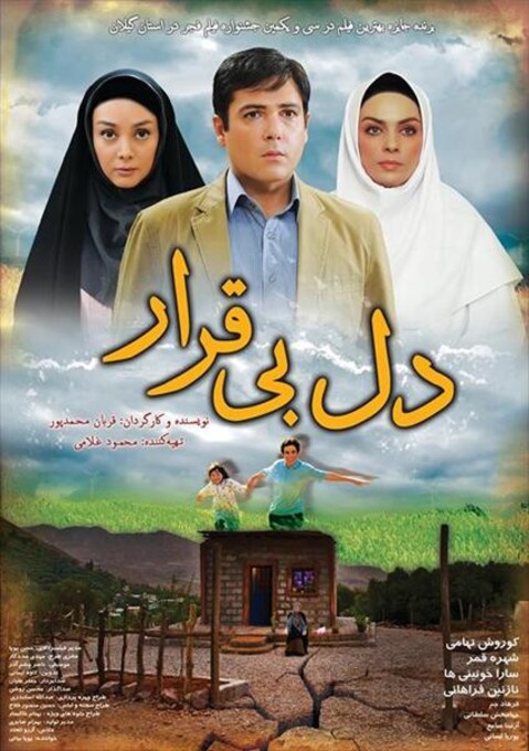 دل بی قرار  