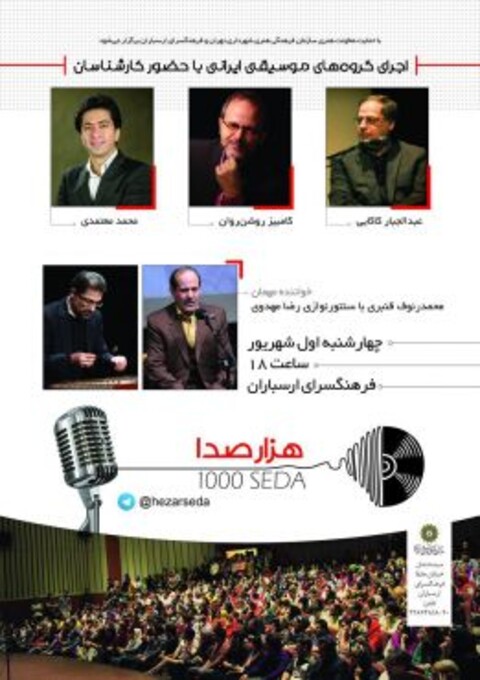 «کامبیز روشن‌روان» برای اولین بار داور هزارصدا شد